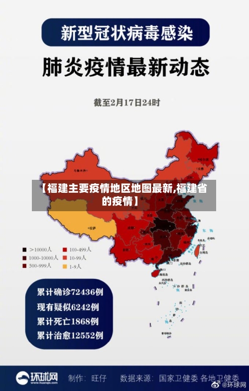 【福建主要疫情地区地图最新,福建省的疫情】-第1张图片