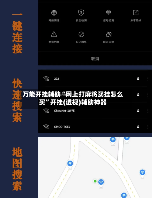 万能开挂辅助“网上打麻将买挂怎么买”开挂(透视)辅助神器-第1张图片