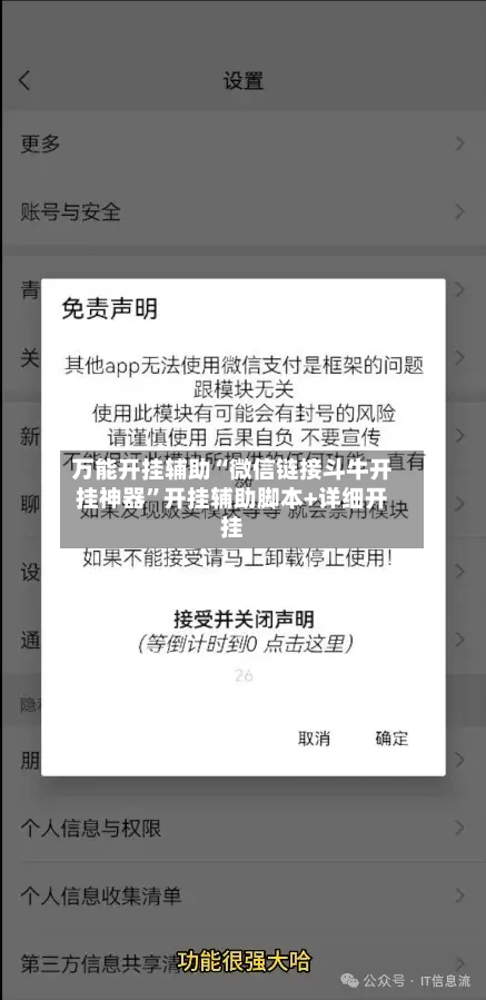 万能开挂辅助“微信链接斗牛开挂神器”开挂辅助脚本+详细开挂-第1张图片