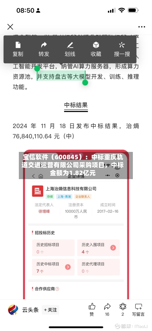 宝信软件（600845）：中标重庆轨道交通运营有限公司采购项目，中标金额为1.82亿元-第1张图片