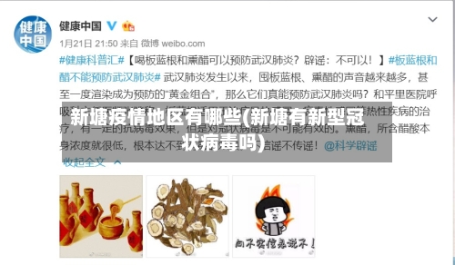 新塘疫情地区有哪些(新塘有新型冠状病毒吗)-第1张图片
