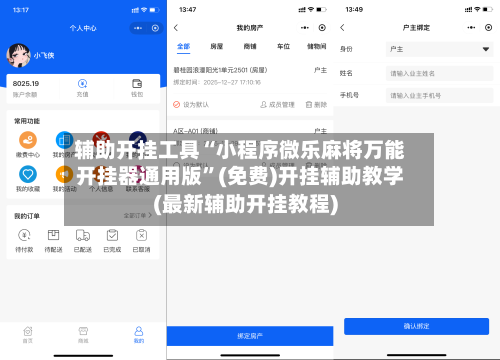辅助开挂工具“小程序微乐麻将万能开挂器通用版”(免费)开挂辅助教学(最新辅助开挂教程)-第1张图片
