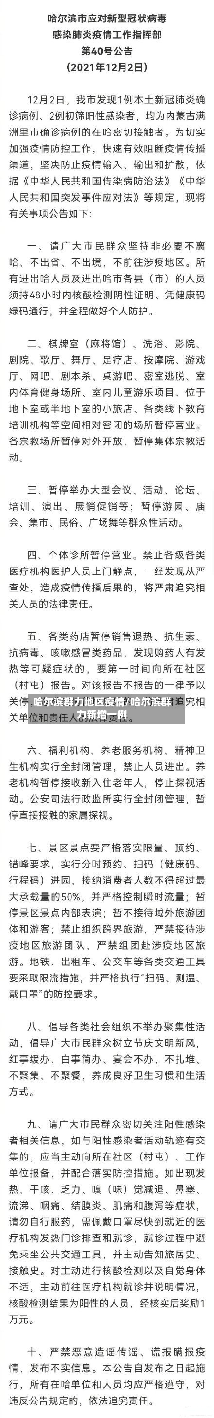 哈尔滨群力地区疫情/哈尔滨群力新增一例-第1张图片