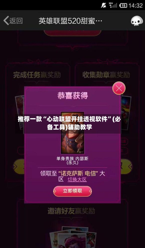 推荐一款“心动联盟开挂透视软件”(必备工具)辅助教学-第1张图片