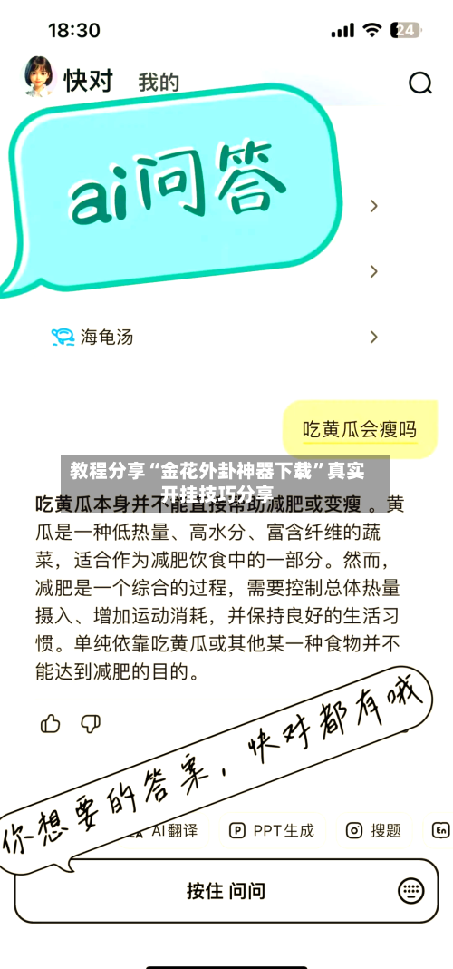 教程分享“金花外卦神器下载”真实开挂技巧分享-第1张图片