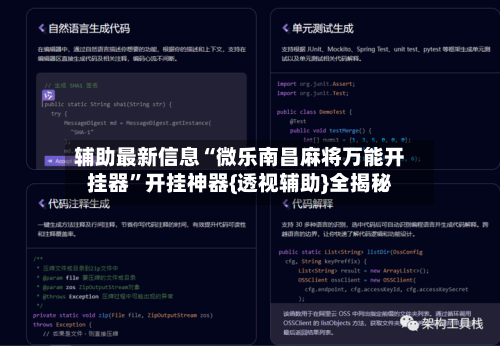 辅助最新信息“微乐南昌麻将万能开挂器	”开挂神器{透视辅助}全揭秘-第1张图片