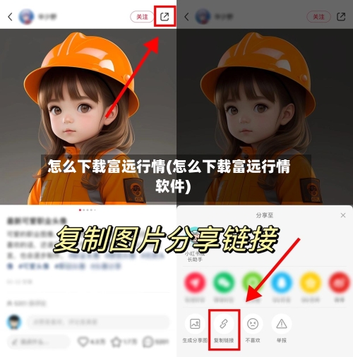 怎么下载富远行情(怎么下载富远行情软件)-第1张图片