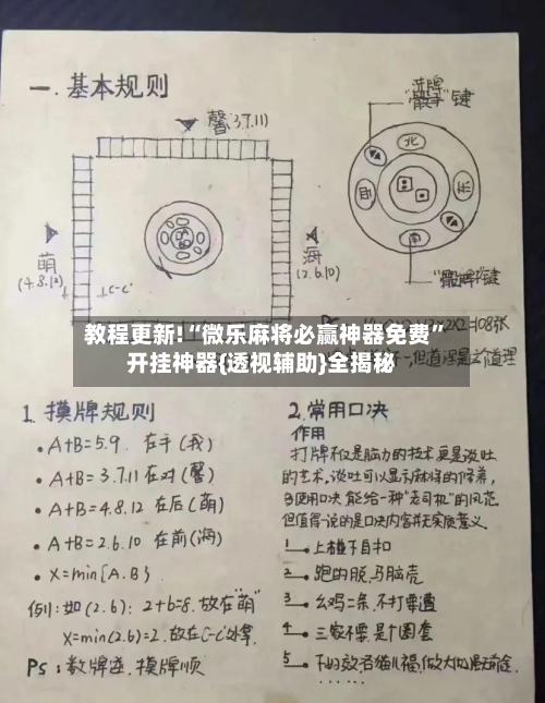 教程更新!“微乐麻将必赢神器免费	”开挂神器{透视辅助}全揭秘-第1张图片