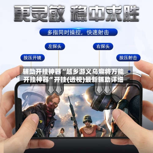 辅助开挂神器“越乡游义乌麻将万能开挂神器”开挂(透视)最新辅助详细-第1张图片