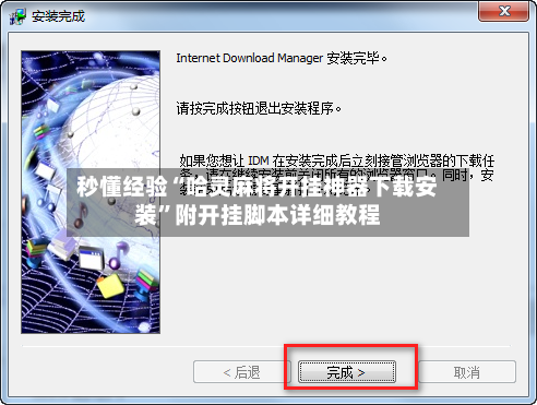 秒懂经验“哈灵麻将开挂神器下载安装”附开挂脚本详细教程-第1张图片