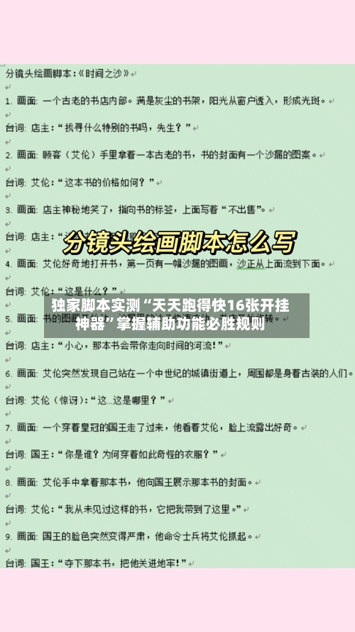 独家脚本实测“天天跑得快16张开挂神器”掌握辅助功能必胜规则-第1张图片