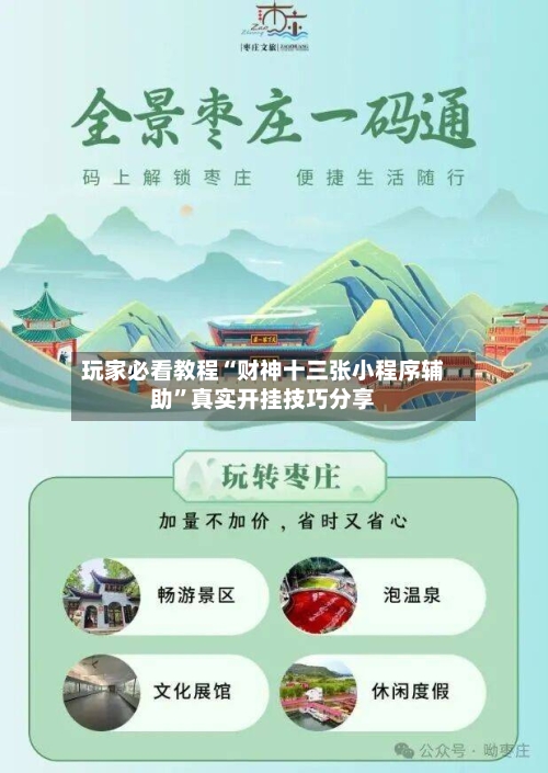 玩家必看教程“财神十三张小程序辅助	”真实开挂技巧分享-第1张图片