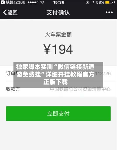 独家脚本实测“微信链接新道游免费挂	”详细开挂教程官方正版下载-第1张图片