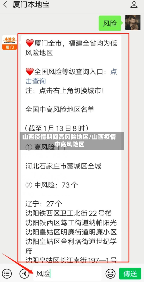 山西疫情期间高风险地区/山西疫情中高风险区-第1张图片