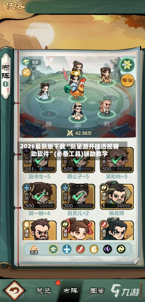 2026最新版下载“新星游开挂透视辅助软件”(必备工具)辅助教学-第1张图片
