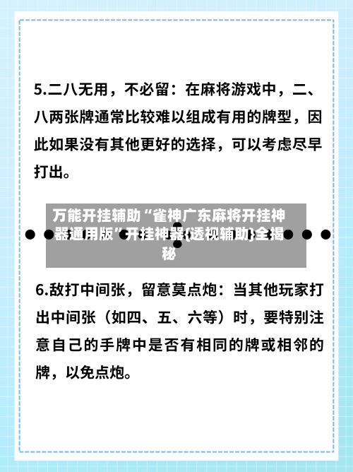 万能开挂辅助“雀神广东麻将开挂神器通用版”开挂神器{透视辅助}全揭秘-第1张图片
