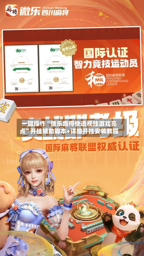 一键操作“微乐跑得快透视挂游戏亮点”开挂辅助脚本+详细开挂安装教程-第1张图片