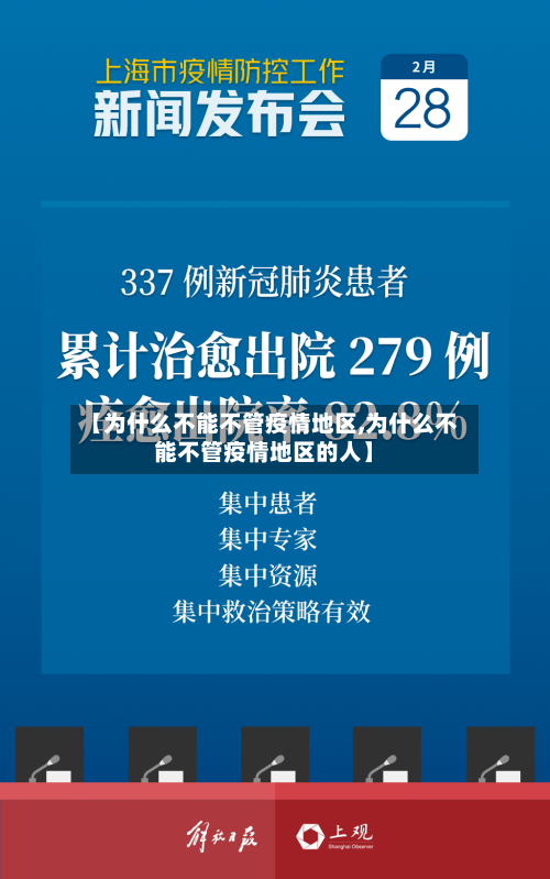 【为什么不能不管疫情地区,为什么不能不管疫情地区的人】-第1张图片