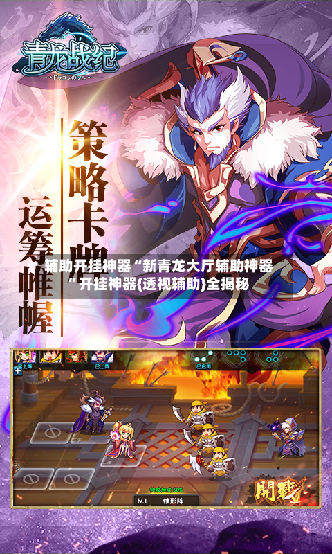 辅助开挂神器“新青龙大厅辅助神器	”开挂神器{透视辅助}全揭秘-第1张图片