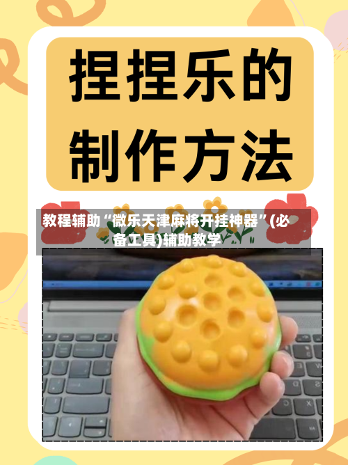 教程辅助“微乐天津麻将开挂神器	”(必备工具)辅助教学-第1张图片