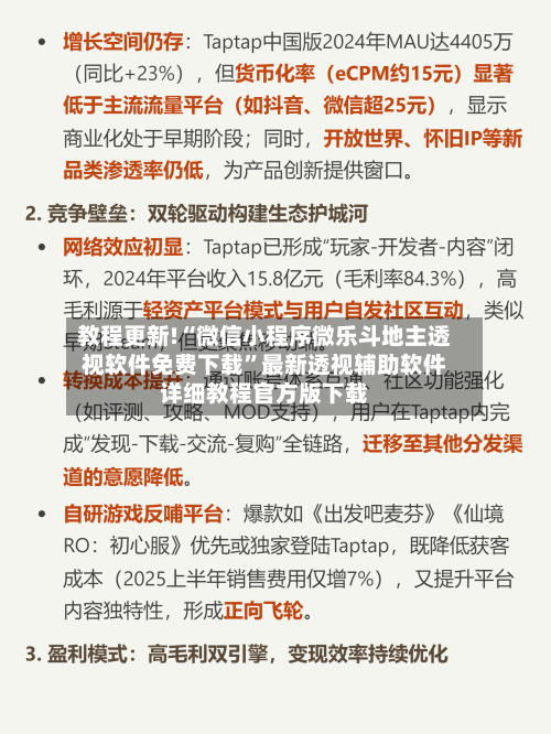 教程更新!“微信小程序微乐斗地主透视软件免费下载	”最新透视辅助软件详细教程官方版下载-第1张图片