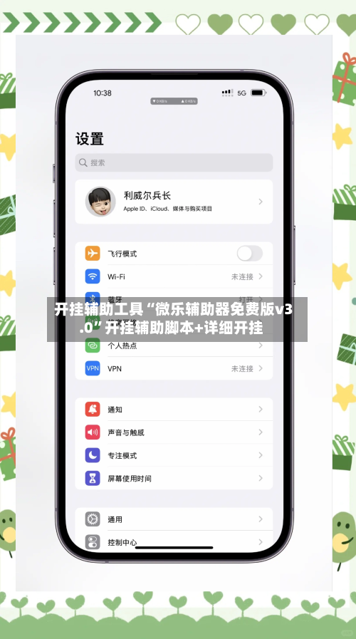 开挂辅助工具“微乐辅助器免费版v3.0”开挂辅助脚本+详细开挂-第1张图片