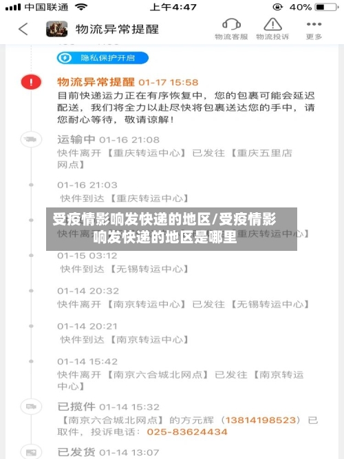 受疫情影响发快递的地区/受疫情影响发快递的地区是哪里-第1张图片