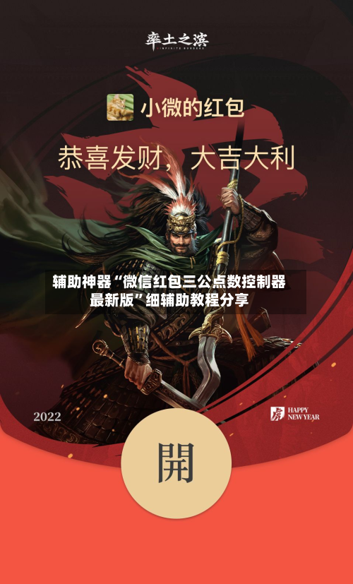 辅助神器“微信红包三公点数控制器最新版	”细辅助教程分享-第1张图片