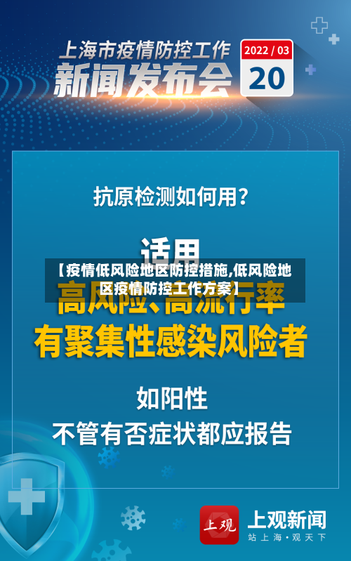 【疫情低风险地区防控措施,低风险地区疫情防控工作方案】-第1张图片