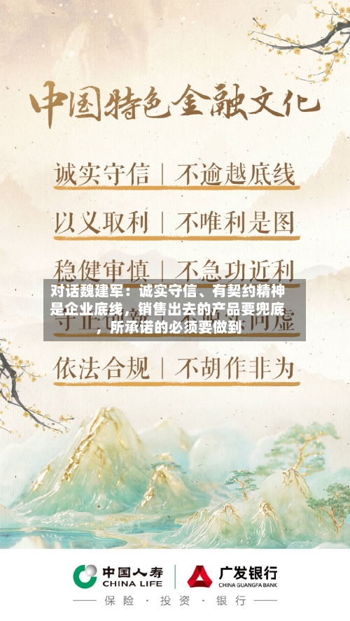 对话魏建军：诚实守信	、有契约精神是企业底线，销售出去的产品要兜底	，所承诺的必须要做到-第1张图片