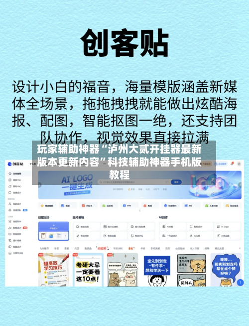 玩家辅助神器“泸州大贰开挂器最新版本更新内容”科技辅助神器手机版教程-第1张图片