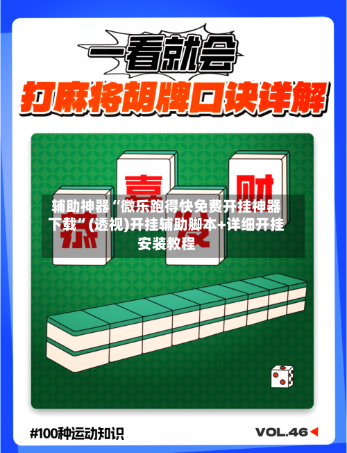辅助神器“微乐跑得快免费开挂神器下载	”(透视)开挂辅助脚本+详细开挂安装教程-第1张图片