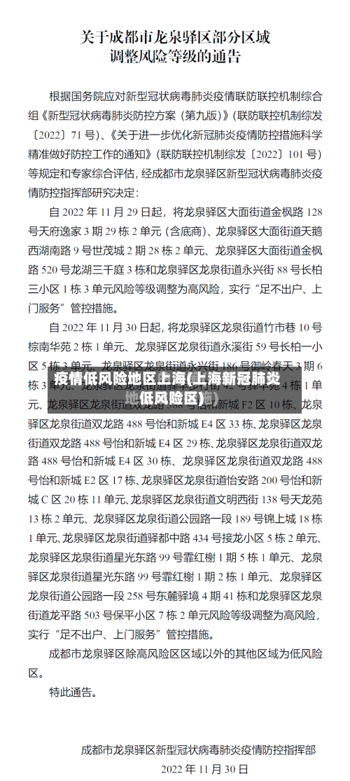 疫情低风险地区上海(上海新冠肺炎低风险区)-第1张图片