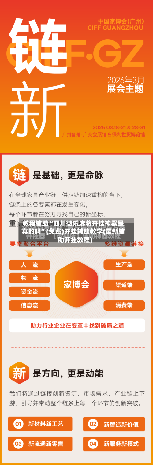 教程辅助“四川微乐麻将开挂神器是真的吗	”(免费)开挂辅助教学(最新辅助开挂教程)-第1张图片