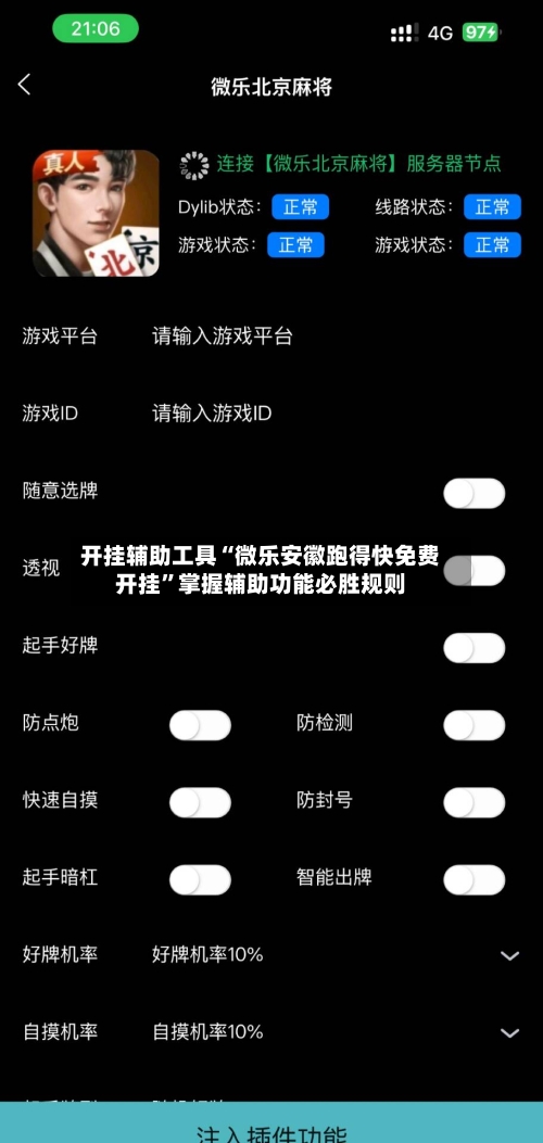 开挂辅助工具“微乐安徽跑得快免费开挂”掌握辅助功能必胜规则-第1张图片