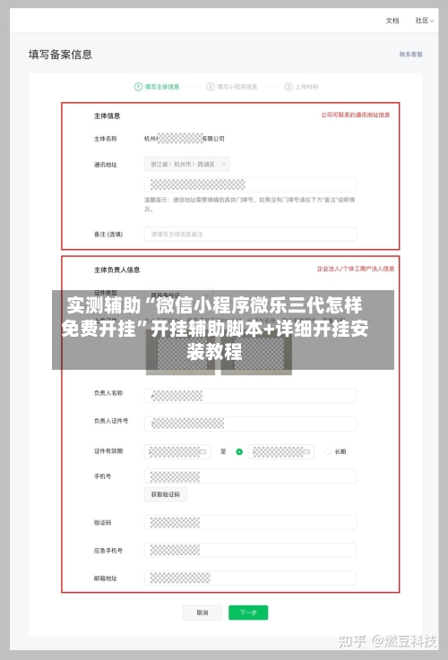 实测辅助“微信小程序微乐三代怎样免费开挂”开挂辅助脚本+详细开挂安装教程-第1张图片