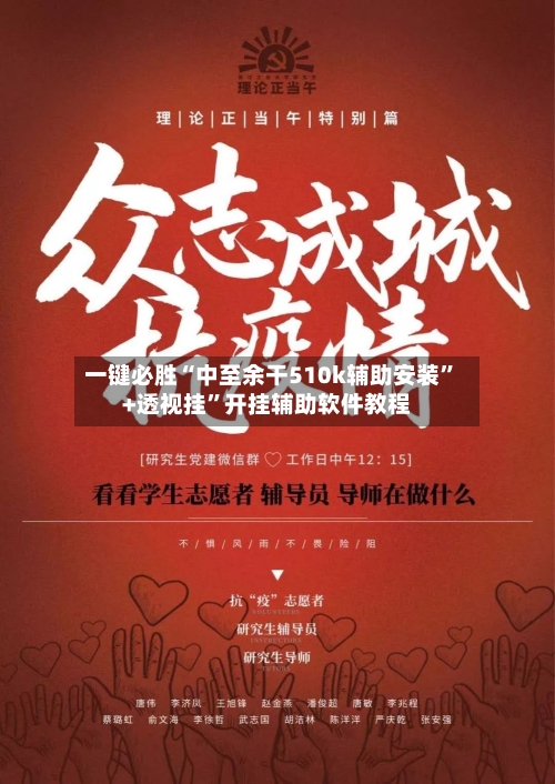 一键必胜“中至余干510k辅助安装	”+透视挂”开挂辅助软件教程-第1张图片
