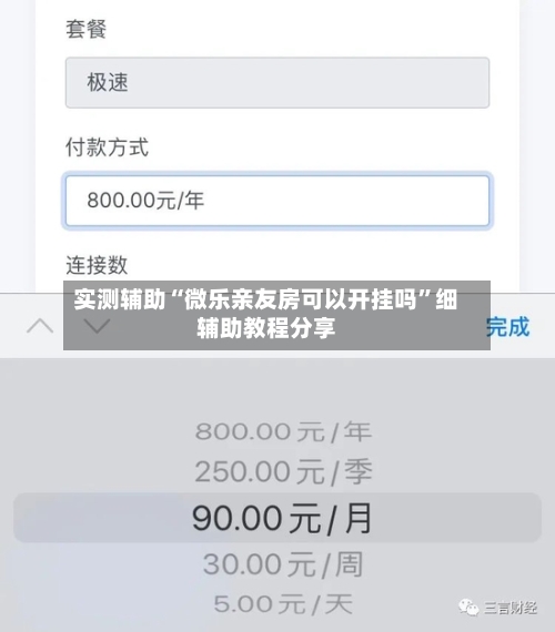 实测辅助“微乐亲友房可以开挂吗”细辅助教程分享-第1张图片