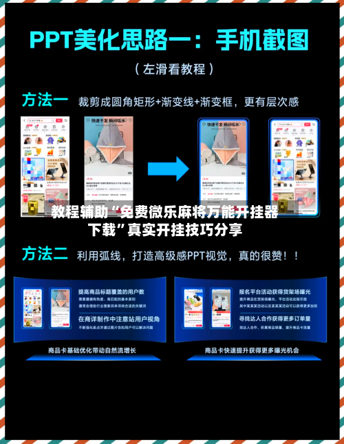 教程辅助“免费微乐麻将万能开挂器下载”真实开挂技巧分享-第1张图片