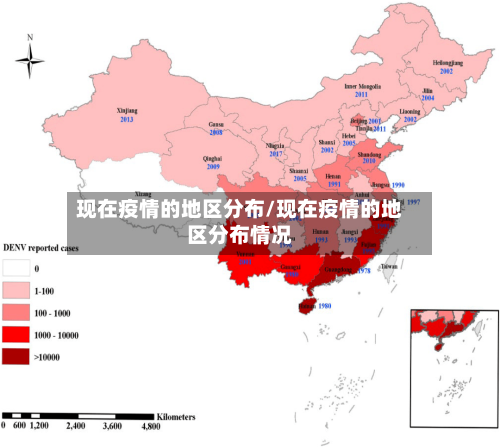 现在疫情的地区分布/现在疫情的地区分布情况-第1张图片