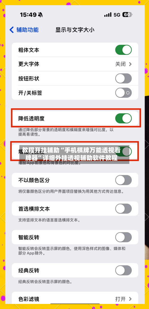 教程开挂辅助“手机棋牌万能透视看牌器	”详细外挂透视辅助软件教程-第1张图片