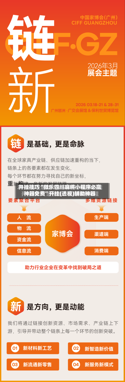 开挂技巧“微乐四川麻将小程序必赢神器免费	”开挂(透视)辅助神器-第1张图片