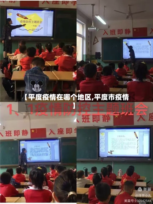 【平度疫情在哪个地区,平度市疫情】-第1张图片