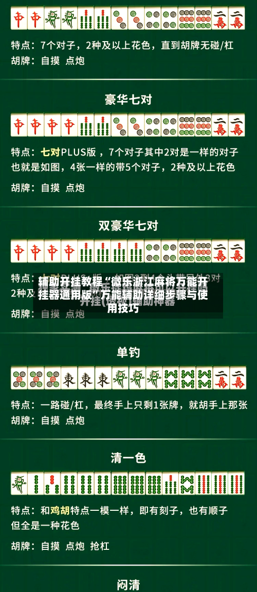 辅助开挂教程“微乐浙江麻将万能开挂器通用版	”万能辅助详细步骤与使用技巧-第1张图片