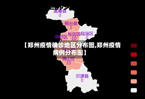 【郑州疫情确诊地区分布图,郑州疫情病例分布图】-第1张图片