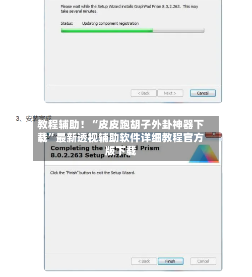 教程辅助！“皮皮跑胡子外卦神器下载”最新透视辅助软件详细教程官方版下载-第1张图片