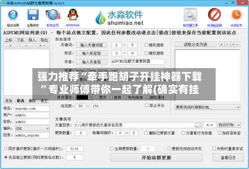 强力推荐“牵手跑胡子开挂神器下载”专业师傅带你一起了解(确实有挂-第1张图片