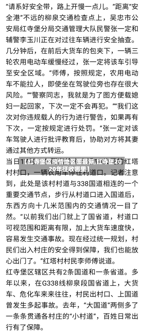 【红寺堡区疫情地区图最新,红寺堡2020年征收哪里】-第1张图片