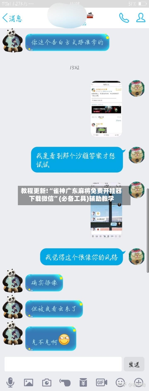 教程更新!“雀神广东麻将免费开挂器下载微信”(必备工具)辅助教学-第1张图片