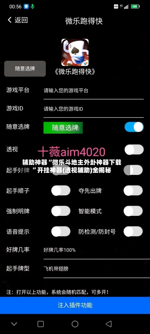 辅助神器“微乐斗地主外卦神器下载”开挂神器{透视辅助}全揭秘-第1张图片